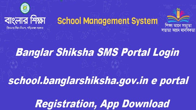 Banglar Shiksha SMS Portal Login, Teacher Login, school.banglarshiksha.gov.in e portal sms App Download
