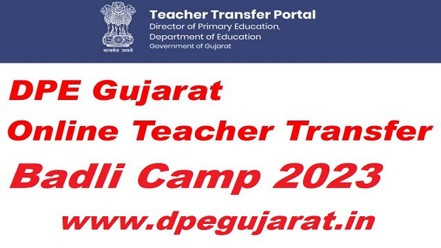 Gujarat Teacher Transfer Portal Application Form, www.dpegujarat.in Login, Registration For Primary Teacher Online Badli Camp