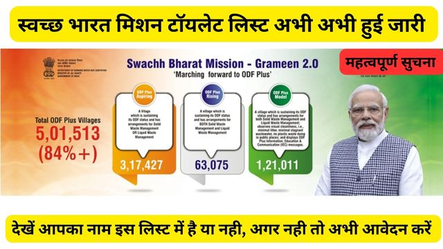 Swachh Bharat Mission Gramin Toilet List PDF Download, Phase 2 State, Village Wise List