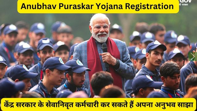 Anubhav Puraskar Yojana Registration 2024 Apply Online, Last Date, Application Status