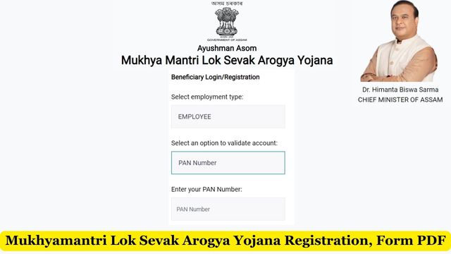 Assam Mukhyamantri Lok Sevak Arogya Yojana Registration, Application Form PDF Download