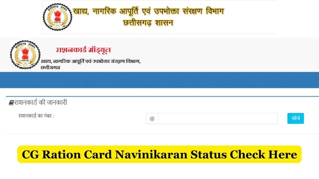 CG Ration Card Navinikaran Status Check By Application Number @ khadya.cg.nic.in