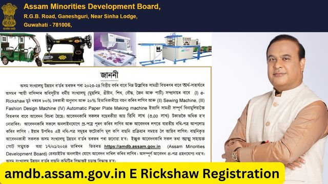 amdb.assam.gov.in E Rickshaw Registration, Apply Online 2024, Get 80% Subsidy Before Last Date